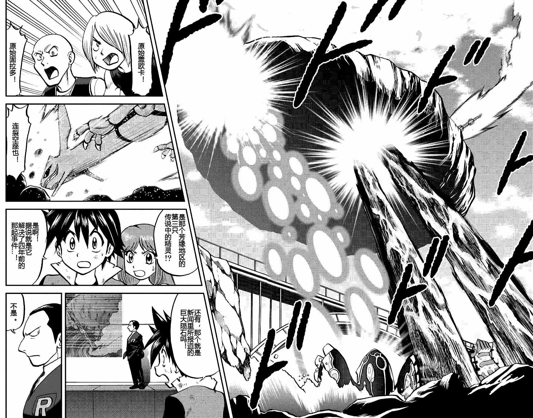 神奇宝贝特别篇赤爷与碧蓝漫画,ORAS182图