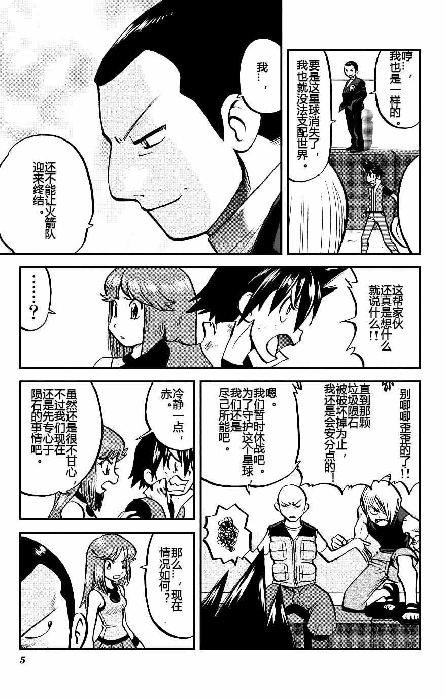 神奇宝贝特别篇赤爷与碧蓝漫画,ORAS184图