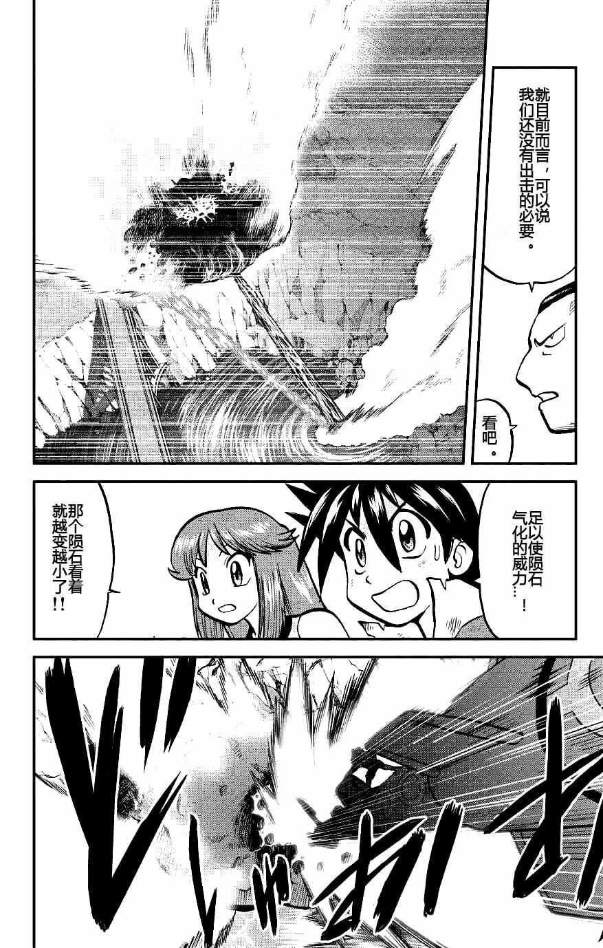 神奇宝贝特别篇赤爷与碧蓝漫画,ORAS185图