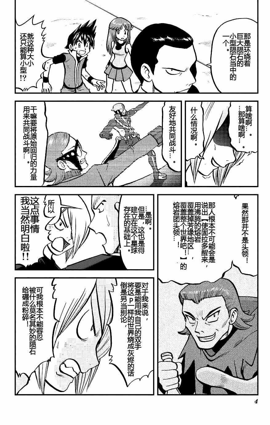 神奇宝贝特别篇赤爷与碧蓝漫画,ORAS183图