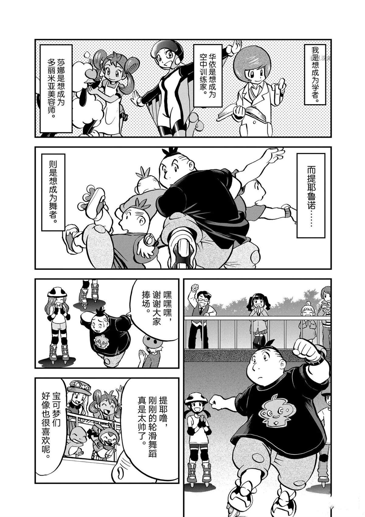神奇宝贝特别篇水晶漫画,第564话4图