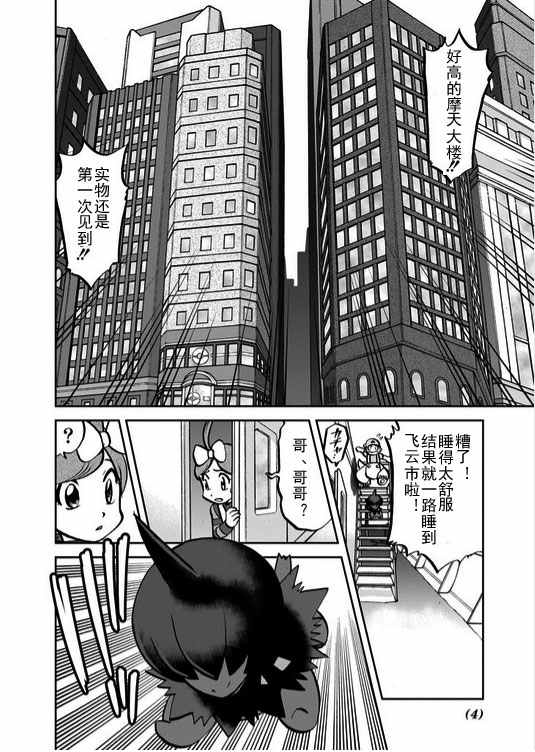 神奇宝贝特别篇8漫画,第535话4图