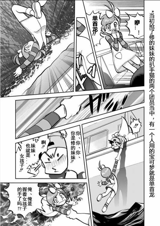 神奇宝贝特别篇8漫画,第535话5图