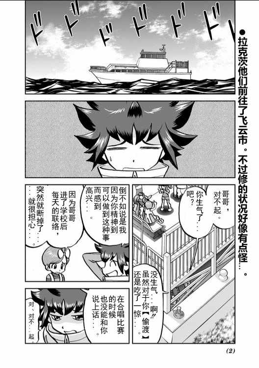神奇宝贝特别篇8漫画,第535话2图