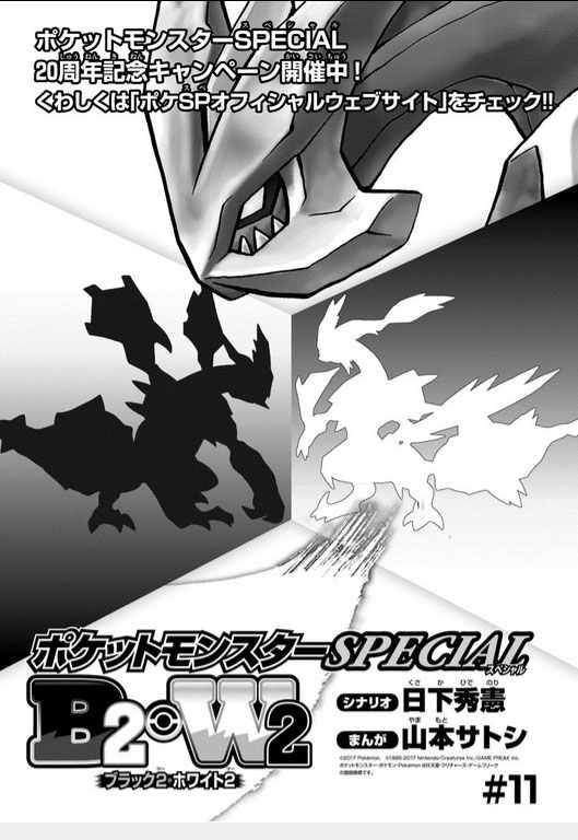 神奇宝贝特别篇8漫画,第535话1图