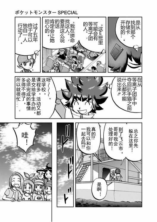 神奇宝贝特别篇8漫画,第535话3图