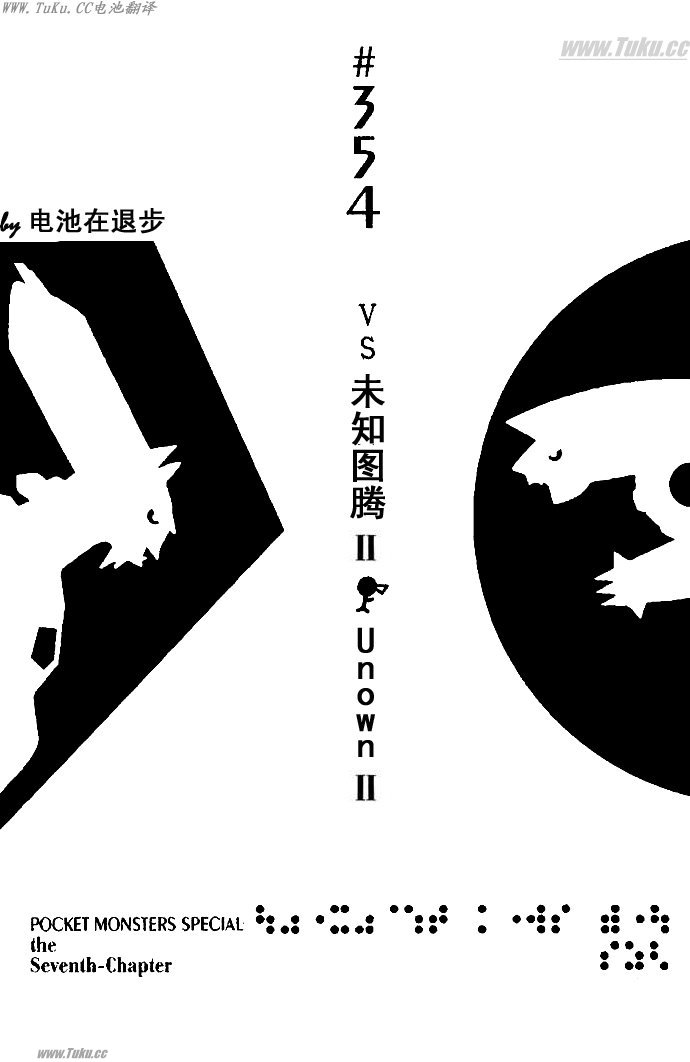 神奇宝贝特别篇哪个app能看漫画,第355话1图