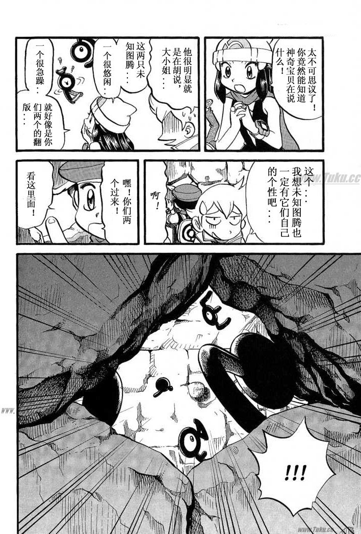 神奇宝贝特别篇哪个app能看漫画,第355话3图
