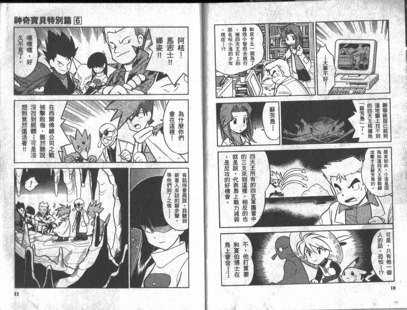 神奇宝贝特别篇视频漫画,第6卷5图