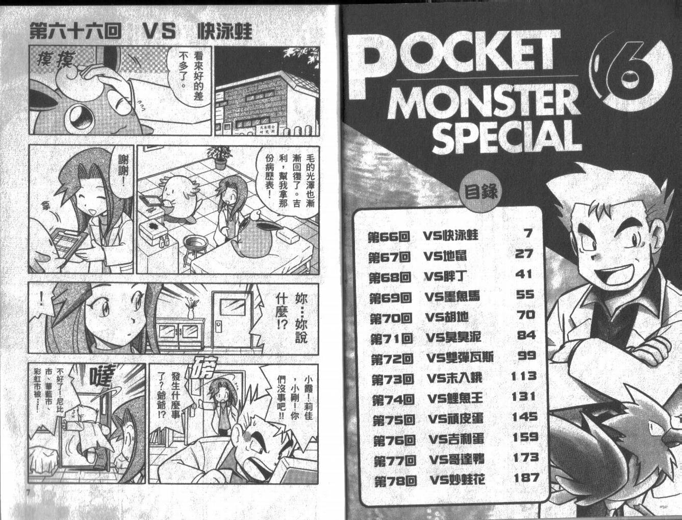 神奇宝贝特别篇视频漫画,第6卷3图