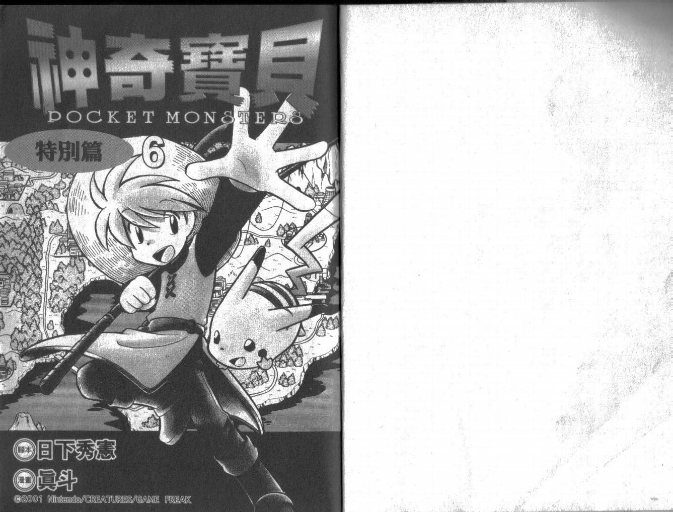 神奇宝贝特别篇视频漫画,第6卷1图