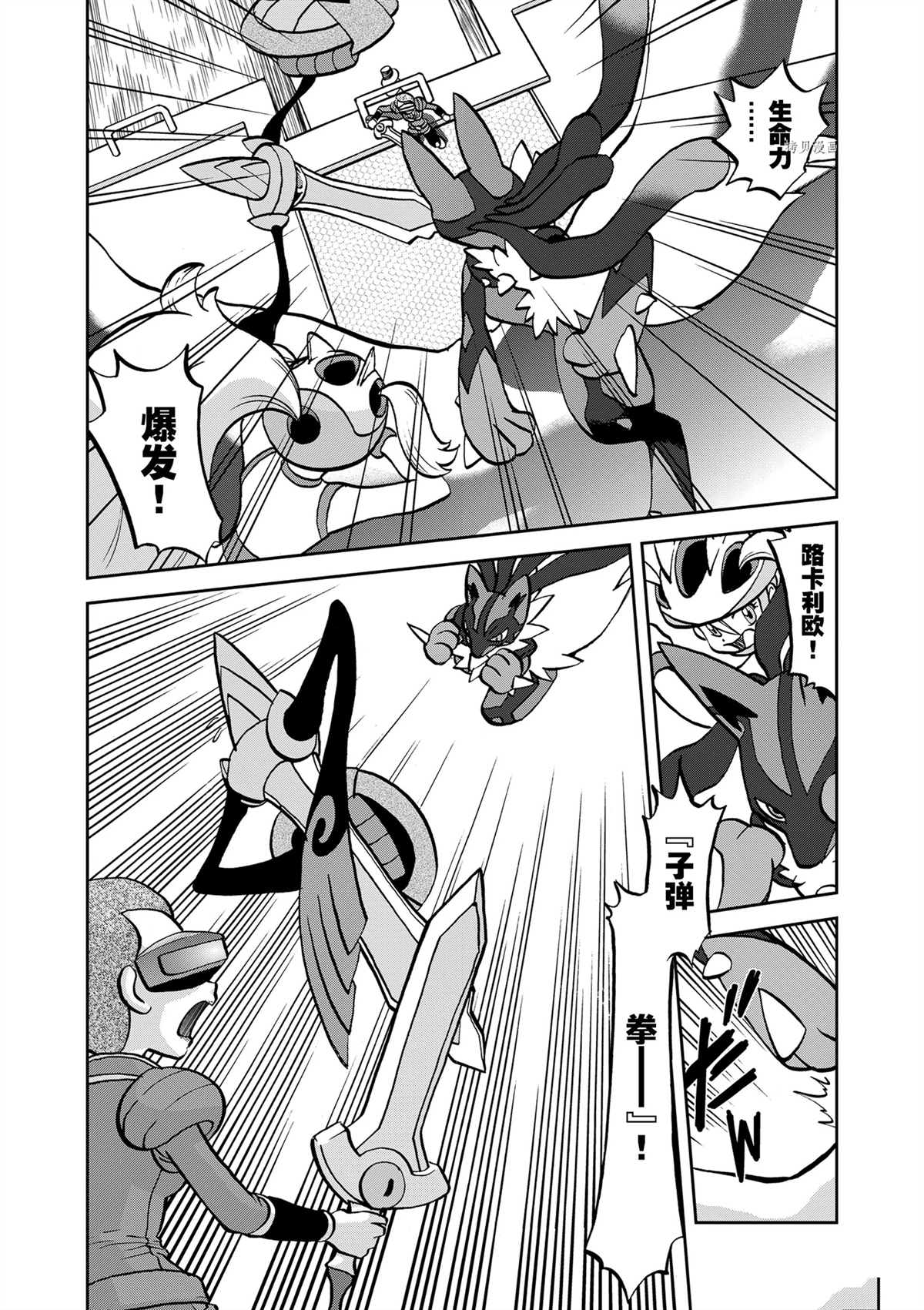 神奇宝贝特别篇路比漫画,第576话 试看版2图