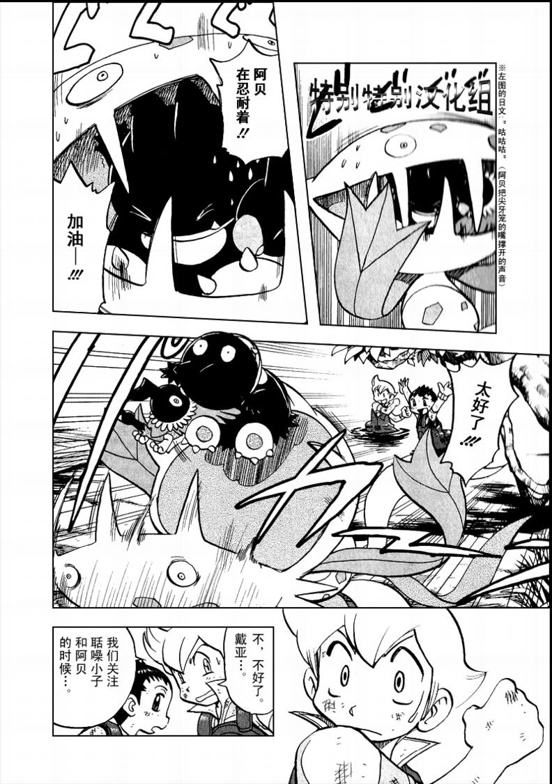 神奇宝贝特别篇小茂漫画,第365话4图