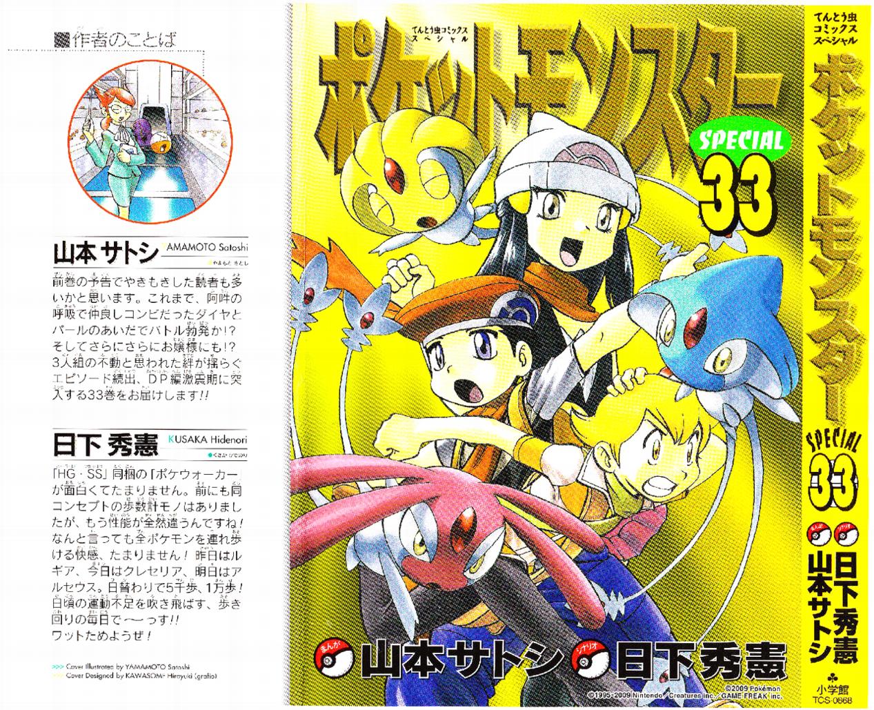 神奇宝贝特别篇小茂漫画,第365话1图