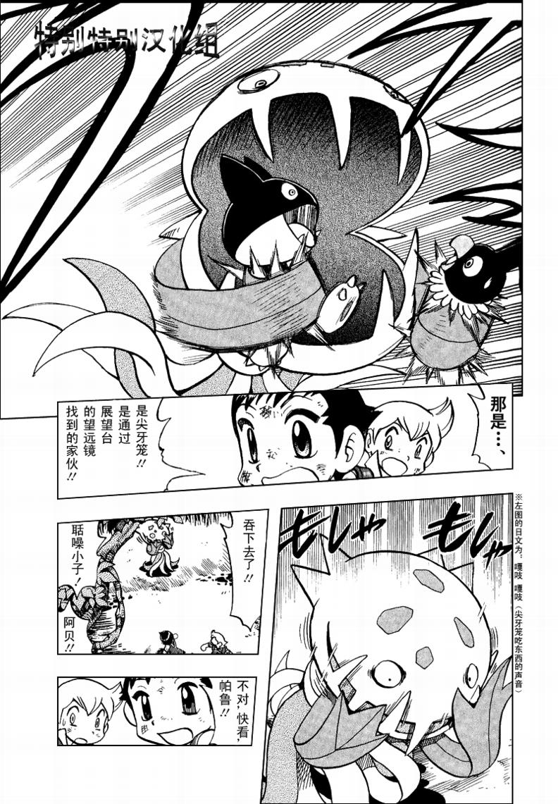 神奇宝贝特别篇小茂漫画,第365话3图