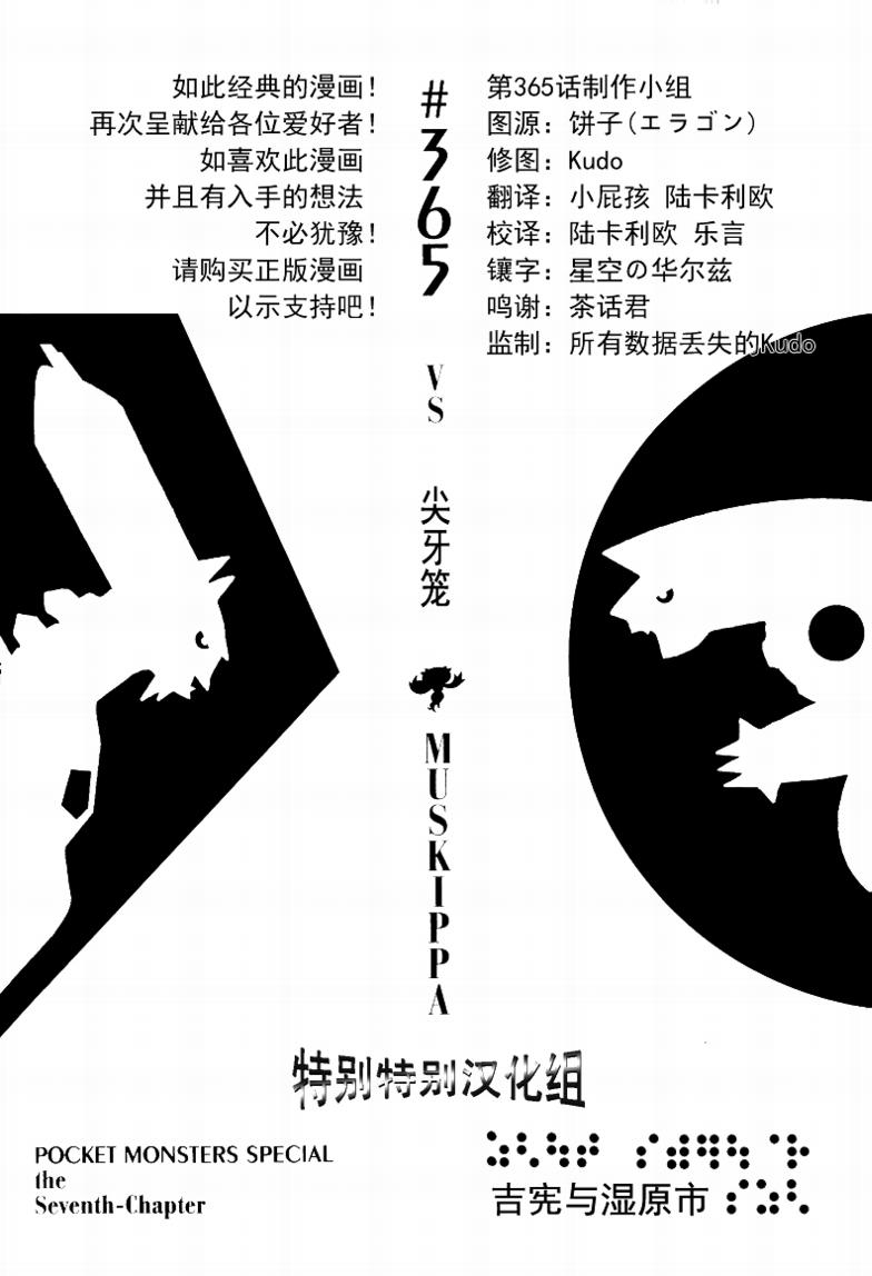 神奇宝贝特别篇小茂漫画,第365话2图