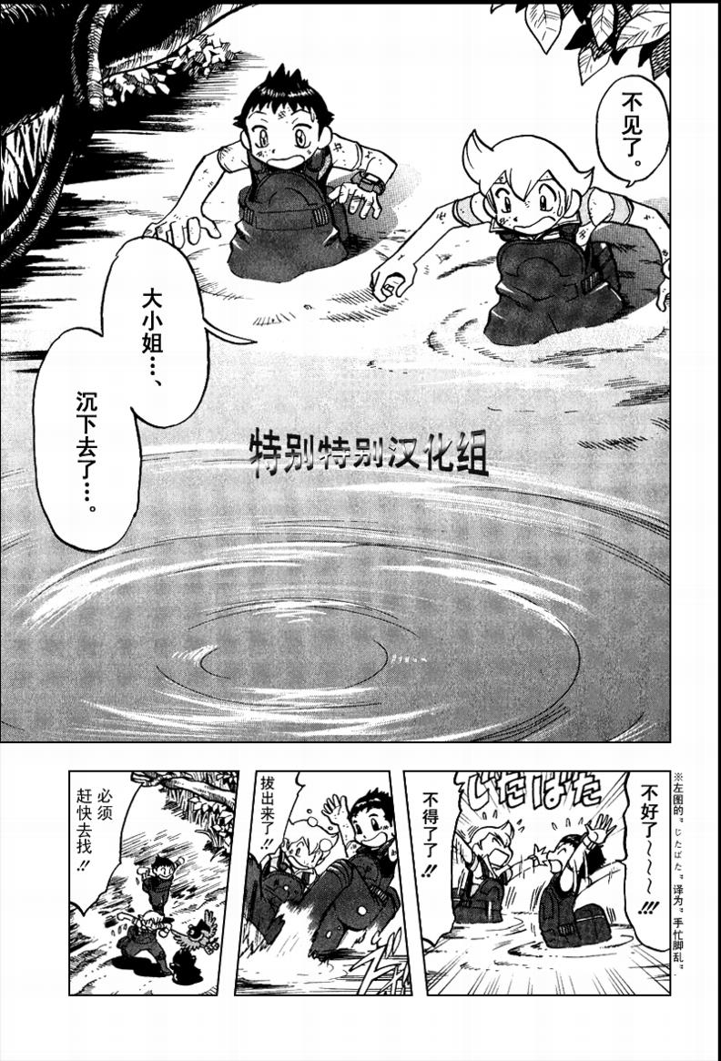 神奇宝贝特别篇小茂漫画,第365话5图