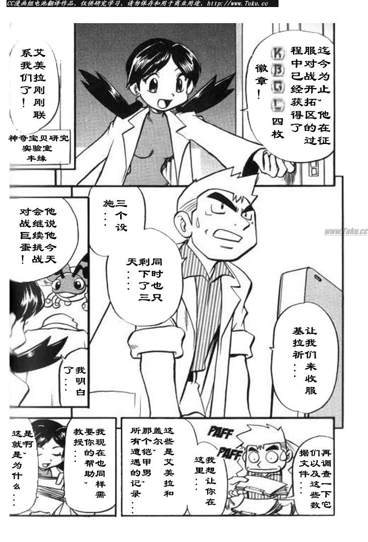 神奇宝贝特别篇漫画免费观看漫画,第319话2图