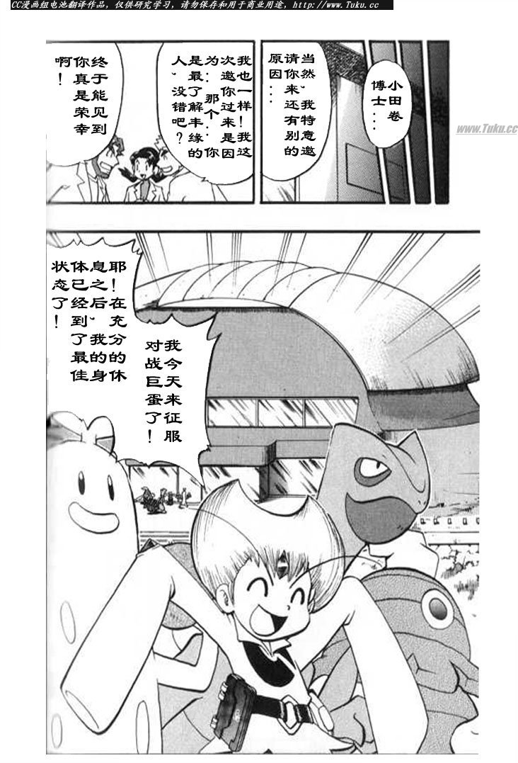神奇宝贝特别篇漫画免费观看漫画,第319话4图