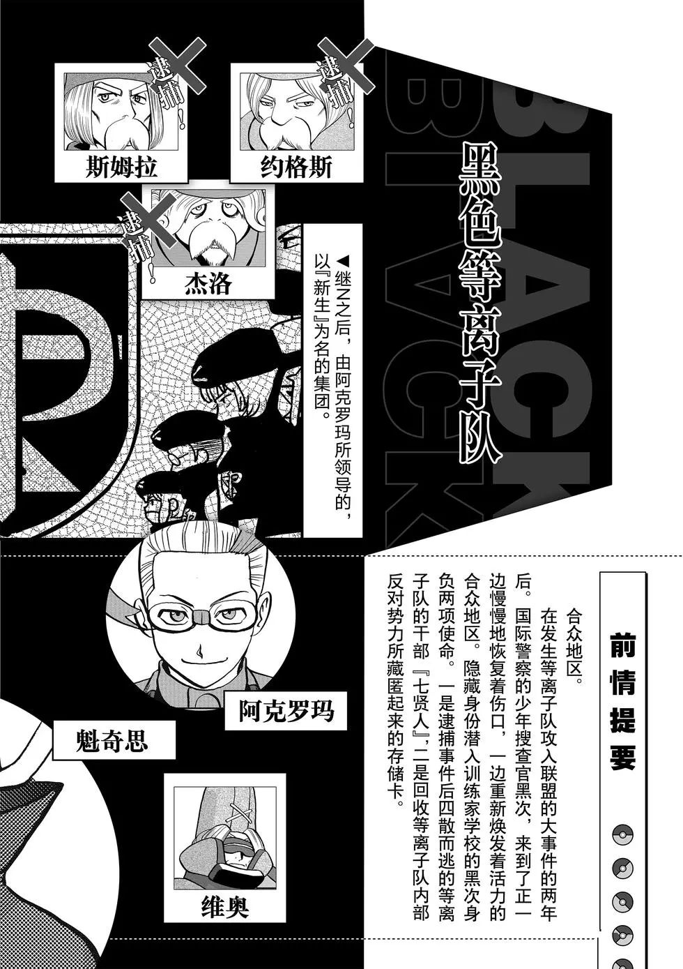 神奇宝贝:特别篇2漫画,第547话3图
