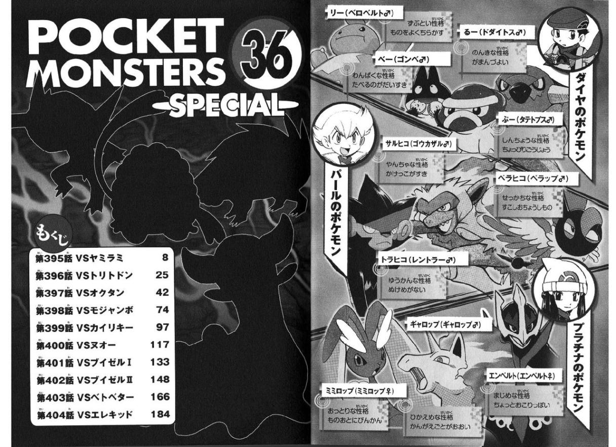 神奇宝贝特别篇赤漫画,第36卷4图