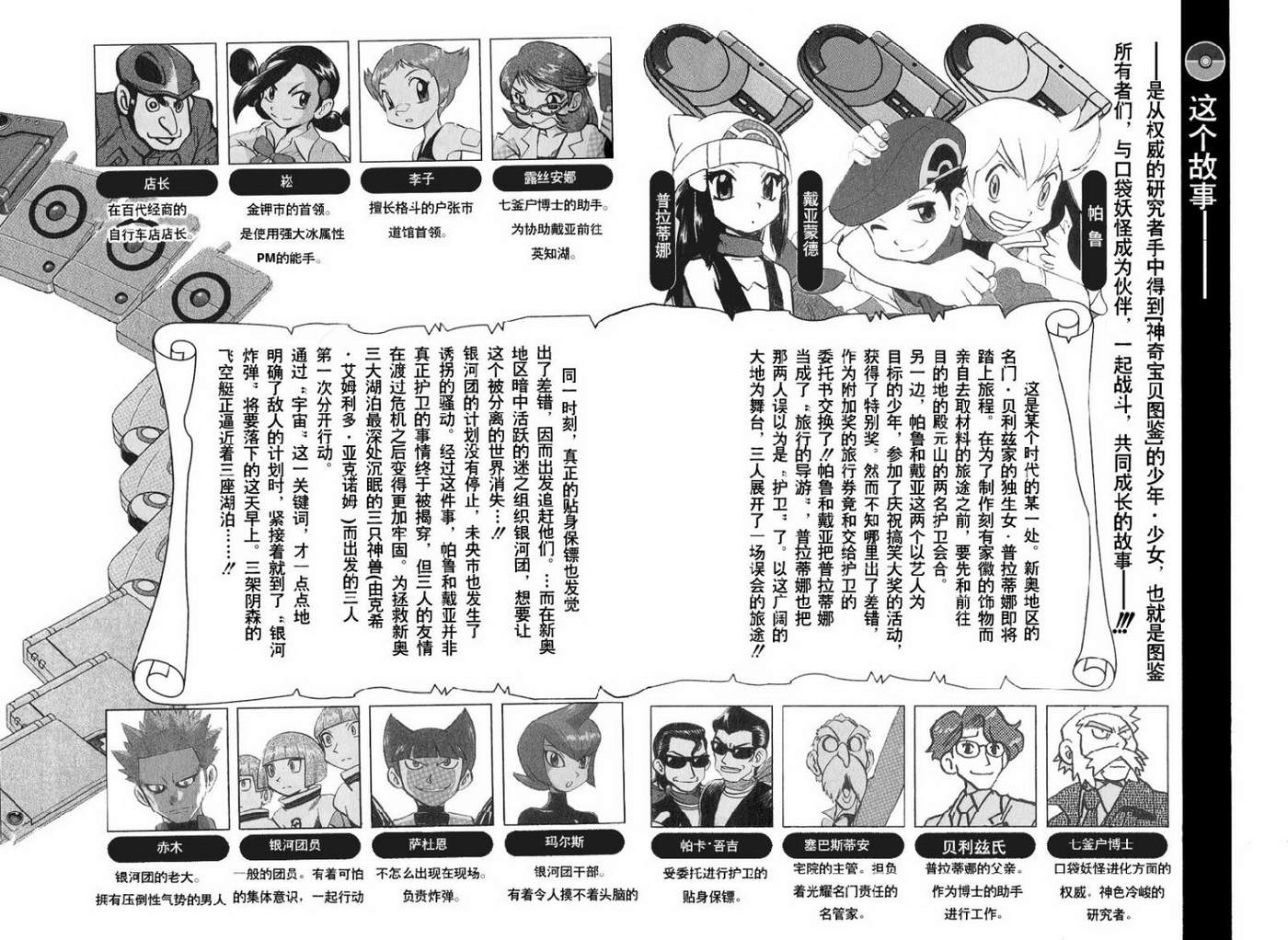 神奇宝贝特别篇赤漫画,第36卷3图