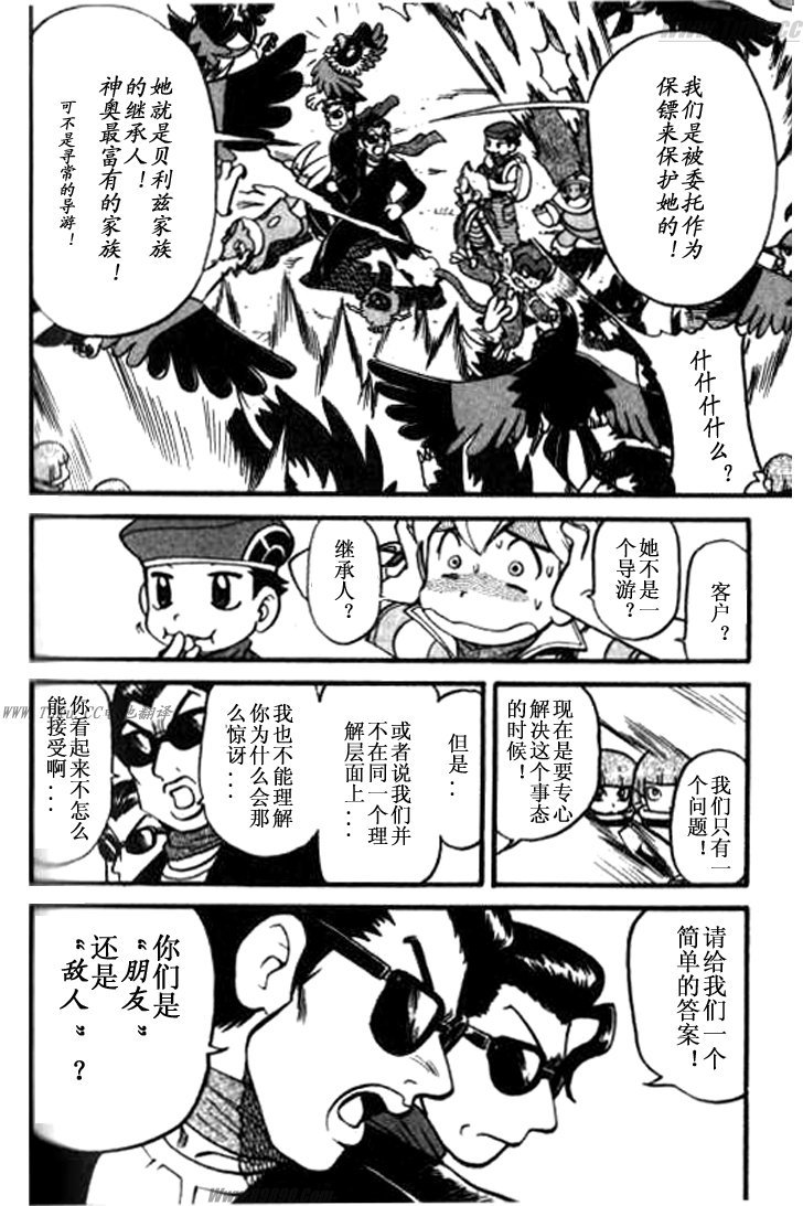 神奇宝贝特别篇路比漫画,第359话1图
