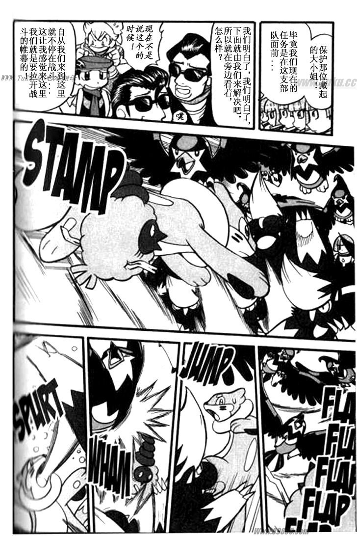 神奇宝贝特别篇路比漫画,第359话3图