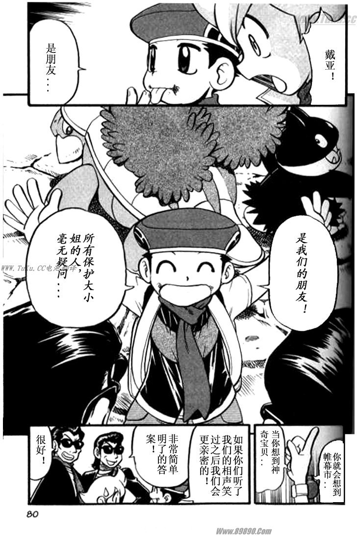神奇宝贝特别篇路比漫画,第359话2图