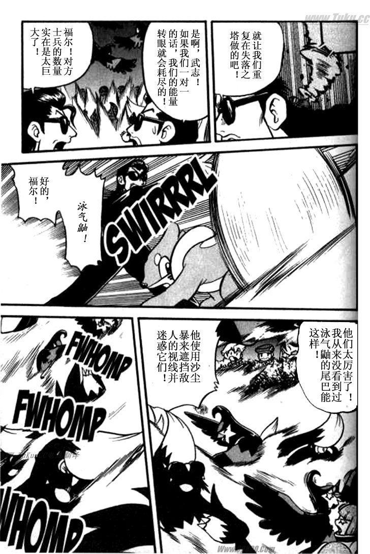 神奇宝贝特别篇路比漫画,第359话4图