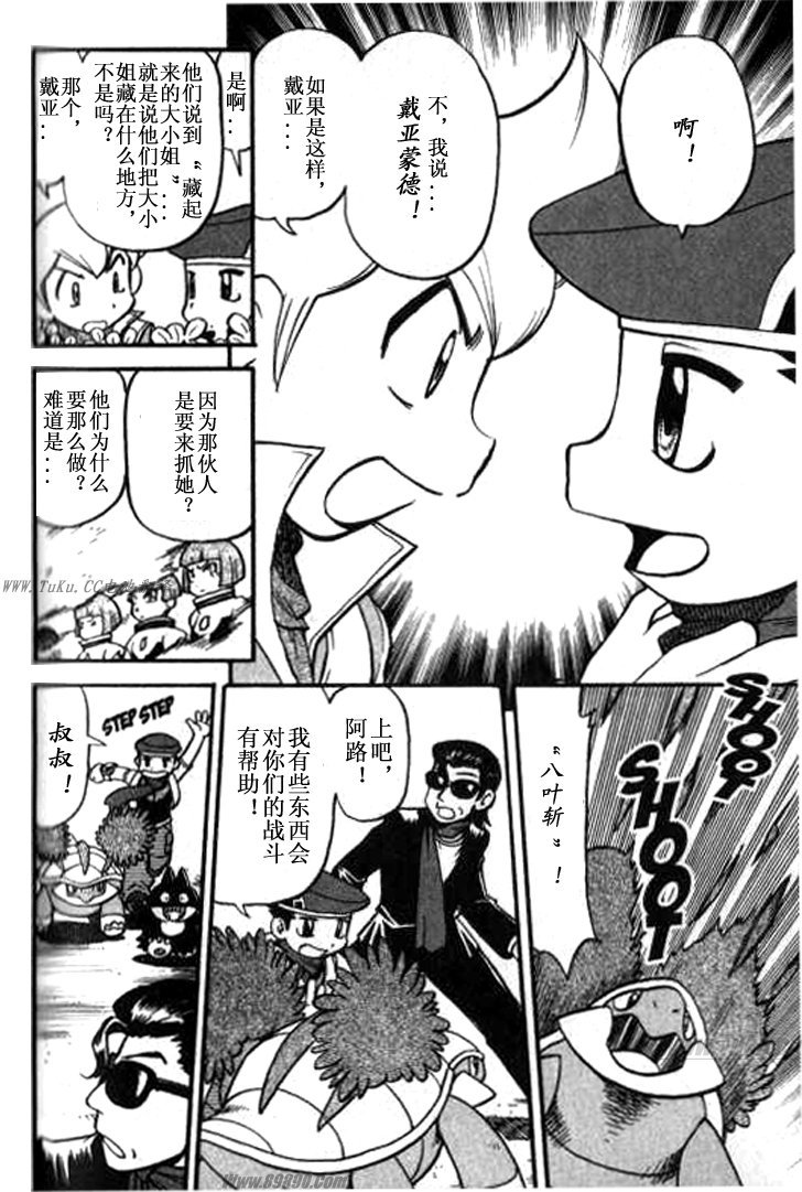 神奇宝贝特别篇路比漫画,第359话5图