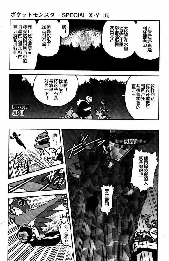 神奇宝贝特别篇15漫画,XY篇303图
