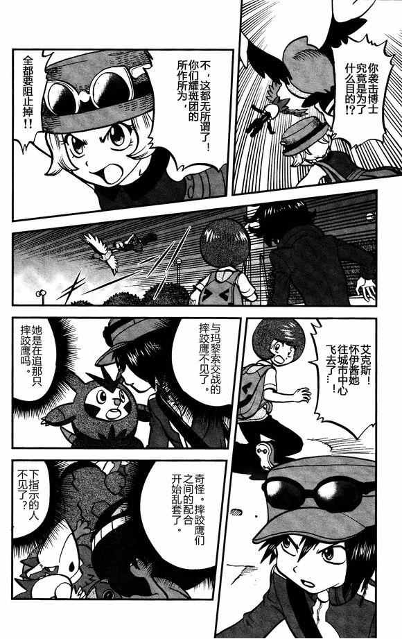 神奇宝贝特别篇15漫画,XY篇304图