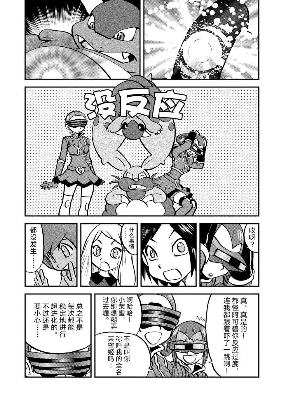 神奇宝贝特别篇在线看漫画,第552话4图
