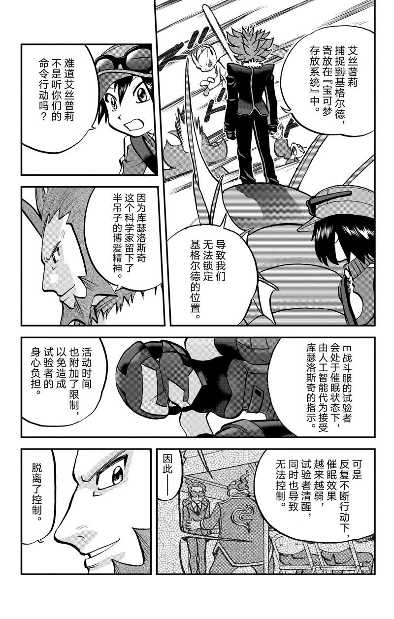 神奇宝贝特别篇萨奇漫画,第591话 试看版2图
