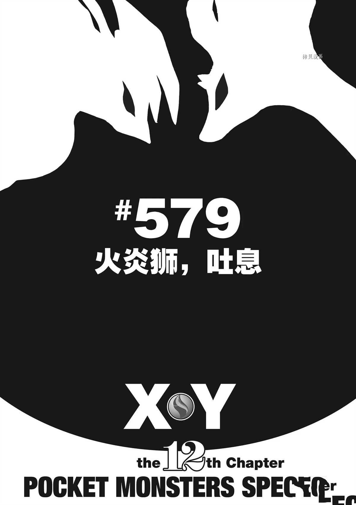 神奇宝贝特别篇时间线漫画,第579话 试看版1图