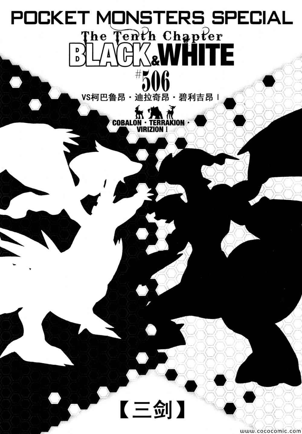 神奇宝贝特别篇赤爷与碧蓝漫画,第506话VS圣剑士Ⅰ1图