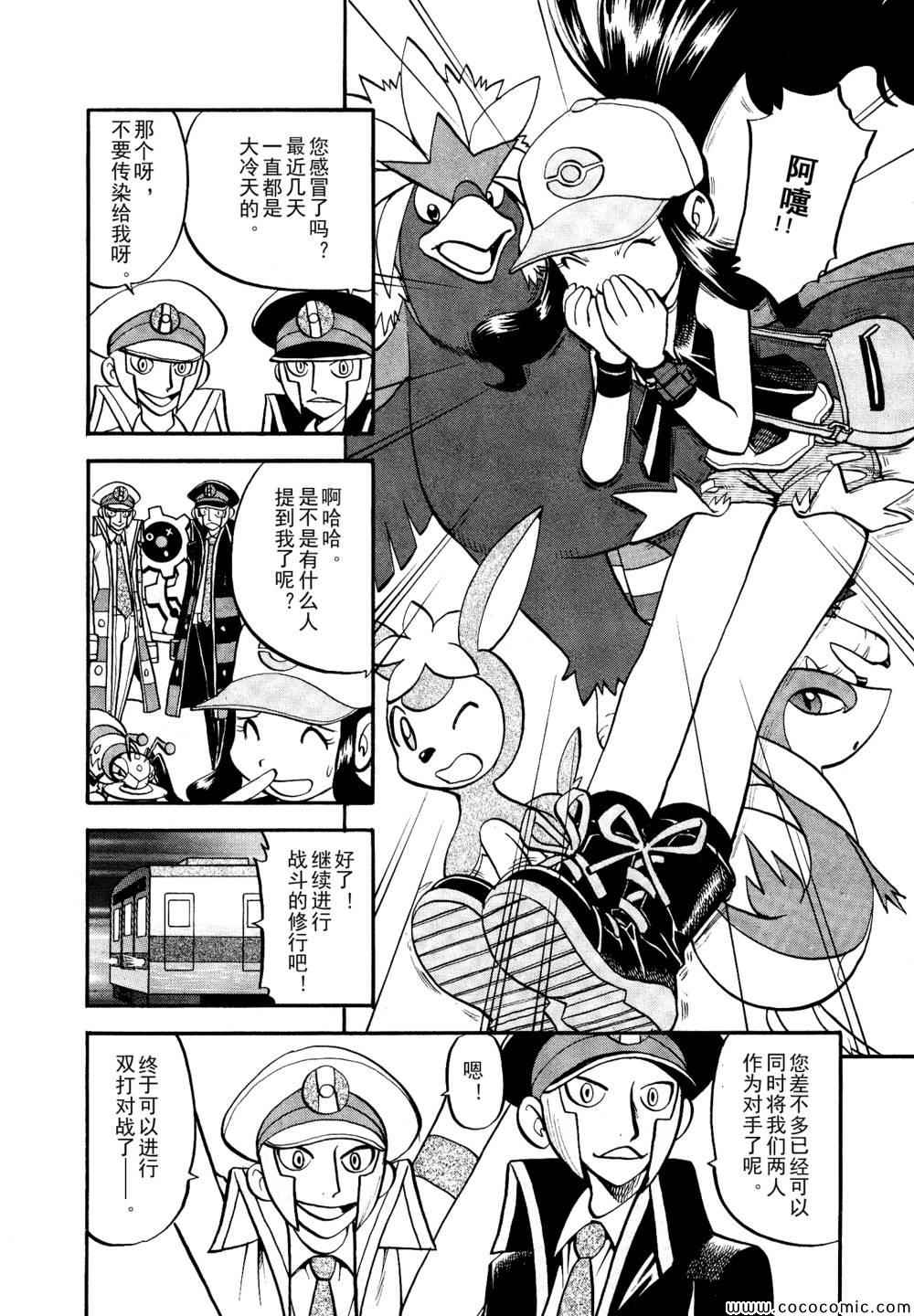 神奇宝贝特别篇赤爷与碧蓝漫画,第506话VS圣剑士Ⅰ4图