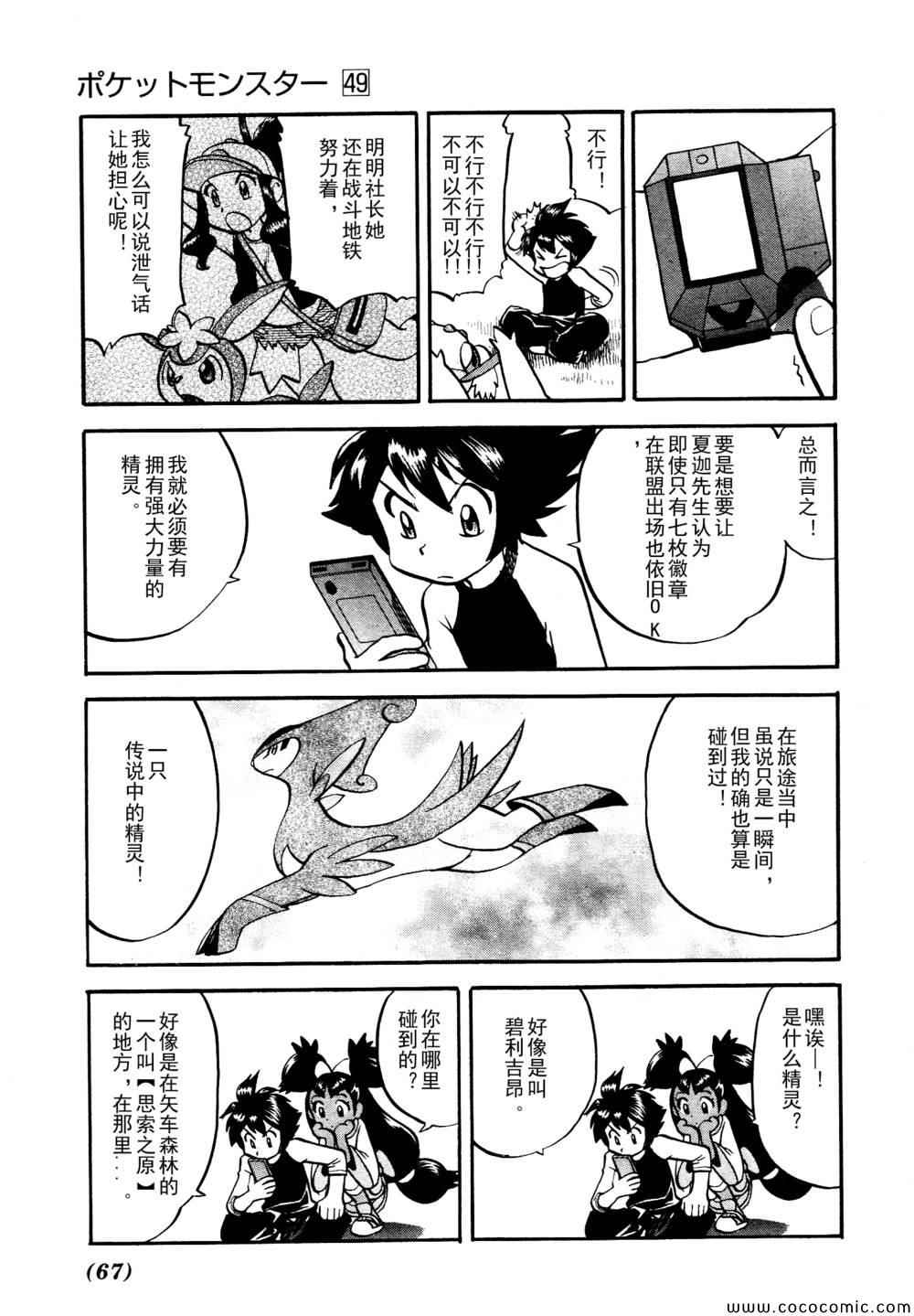 神奇宝贝特别篇赤爷与碧蓝漫画,第506话VS圣剑士Ⅰ5图