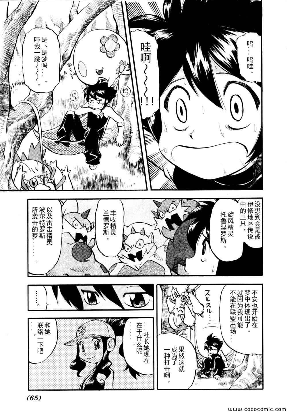 神奇宝贝特别篇赤爷与碧蓝漫画,第506话VS圣剑士Ⅰ3图
