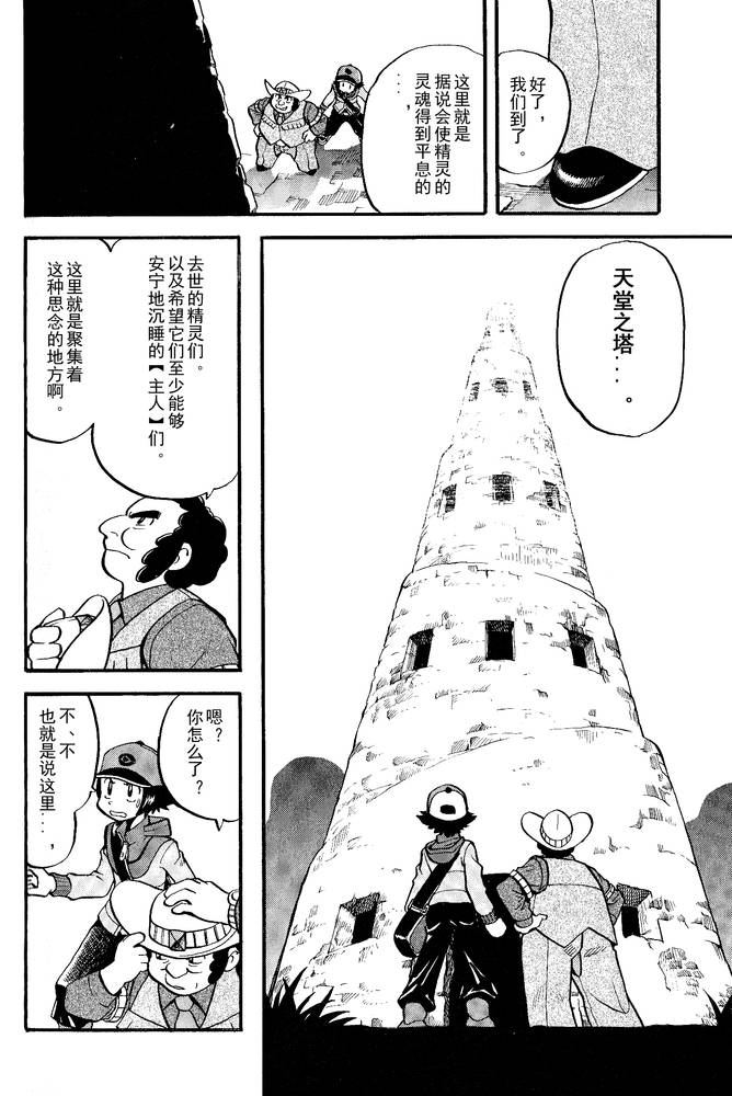 神奇宝贝特别篇在线看漫画,第494话vs爱心蝠3图