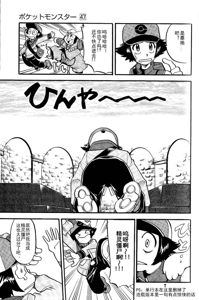 神奇宝贝特别篇在线看漫画,第494话vs爱心蝠4图
