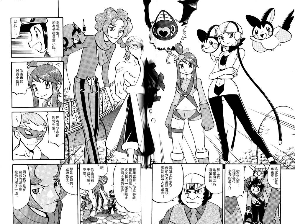 神奇宝贝特别篇在线看漫画,第494话vs爱心蝠5图