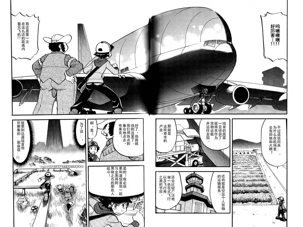 神奇宝贝特别篇在线看漫画,第494话vs爱心蝠2图