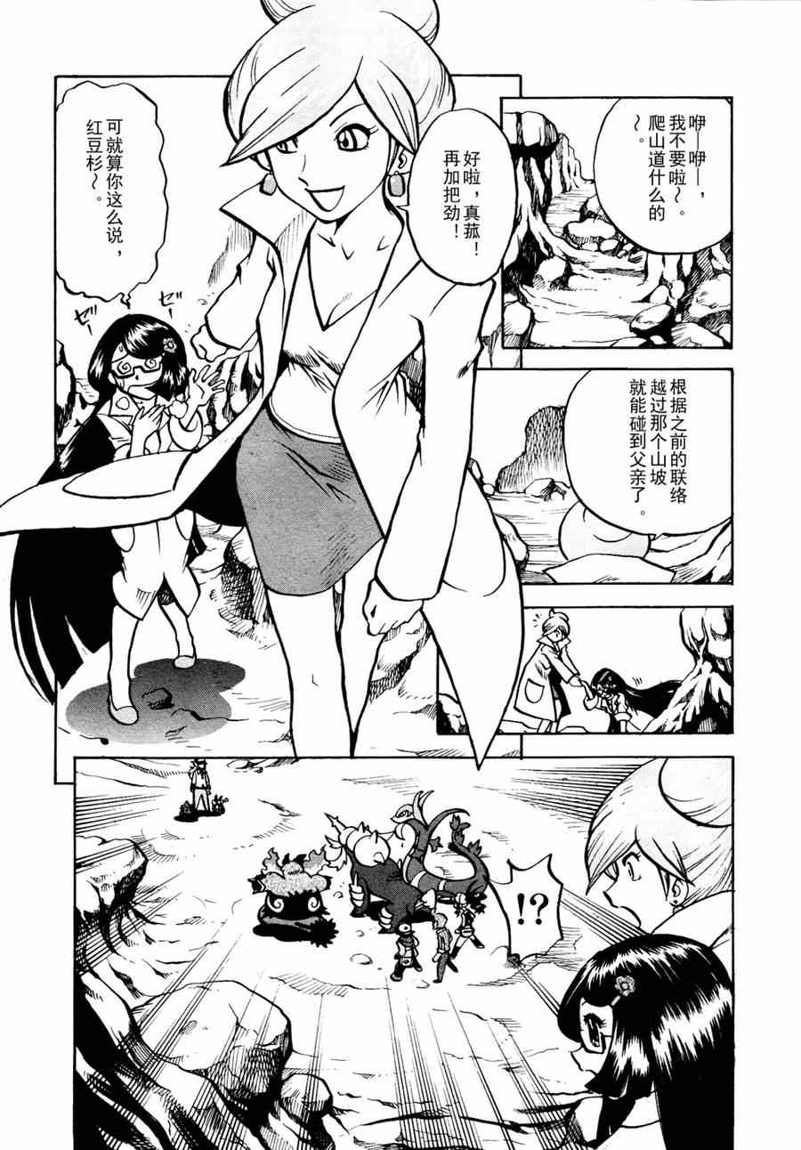 神奇宝贝特别篇2漫画,第510话vs剑鬼海狮2图