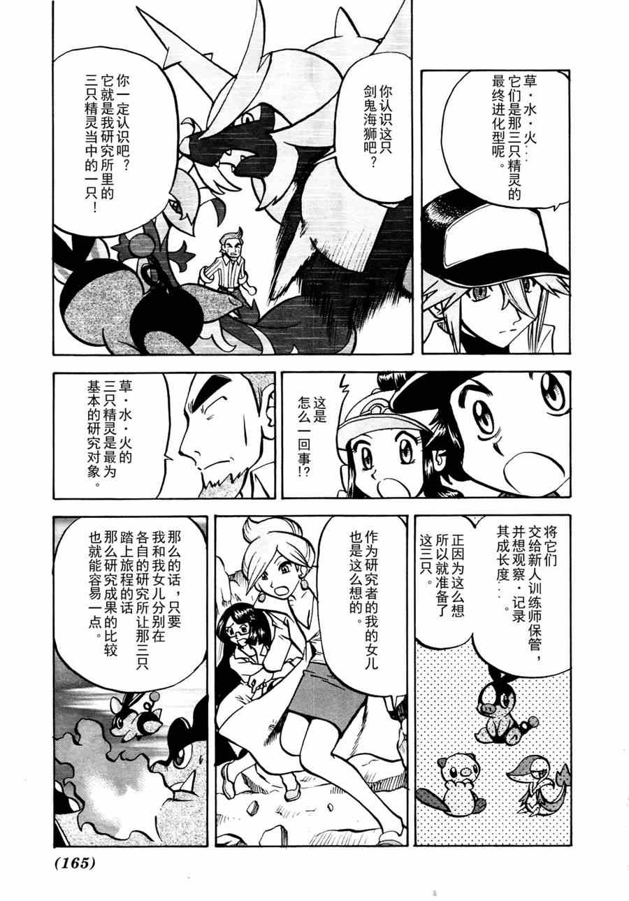 神奇宝贝特别篇2漫画,第510话vs剑鬼海狮5图