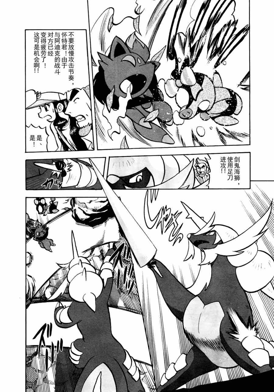 神奇宝贝特别篇2漫画,第510话vs剑鬼海狮4图