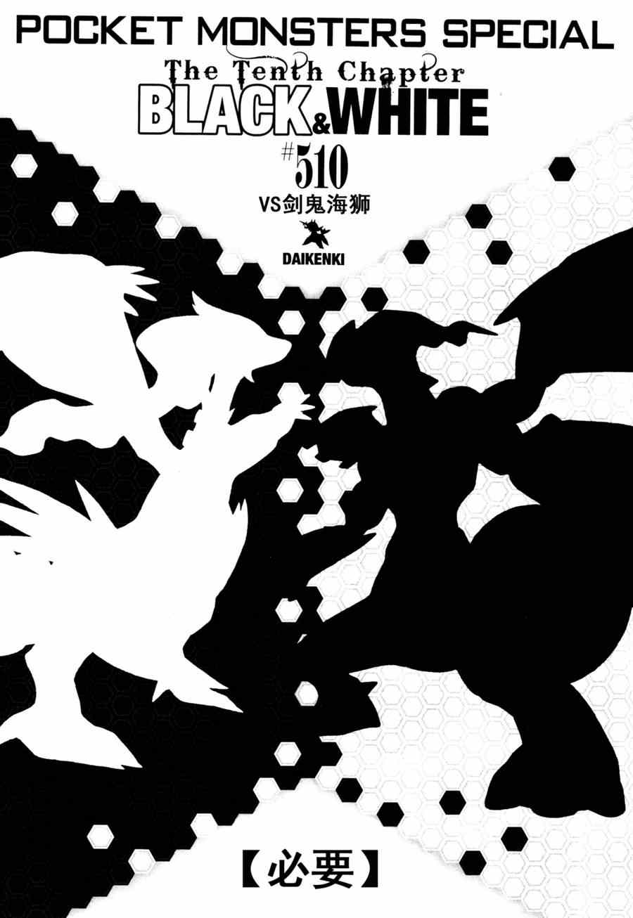 神奇宝贝特别篇2漫画,第510话vs剑鬼海狮1图