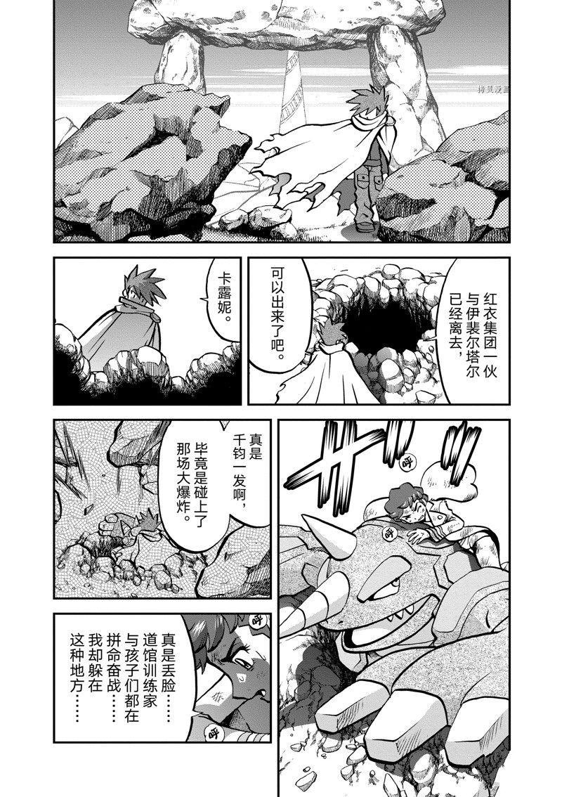 神奇宝贝特别篇在线看漫画,第582话 试看版2图