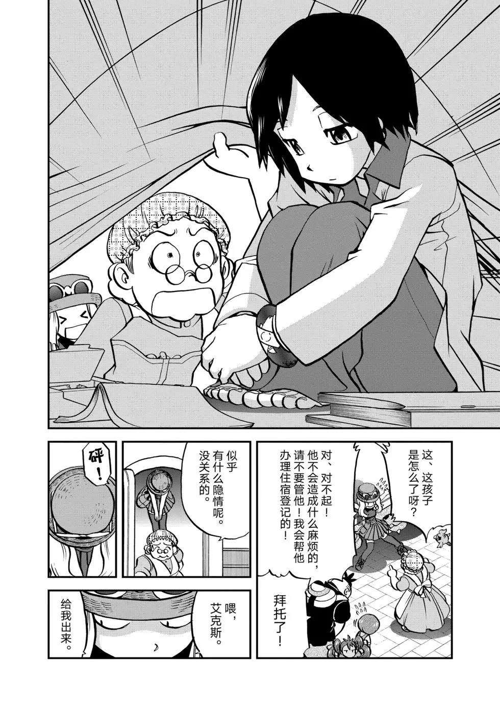 神奇宝贝特别篇漫画在线看漫画,第551话4图